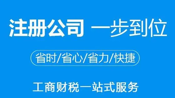 注冊(cè)公司需要什么材料和手續(xù)？