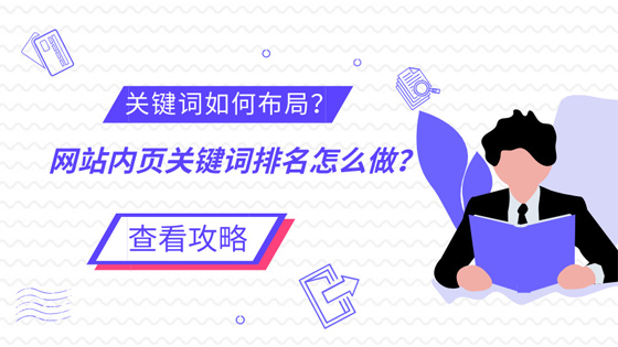 SEO如何優化？SEO的典型優化方式一覽！