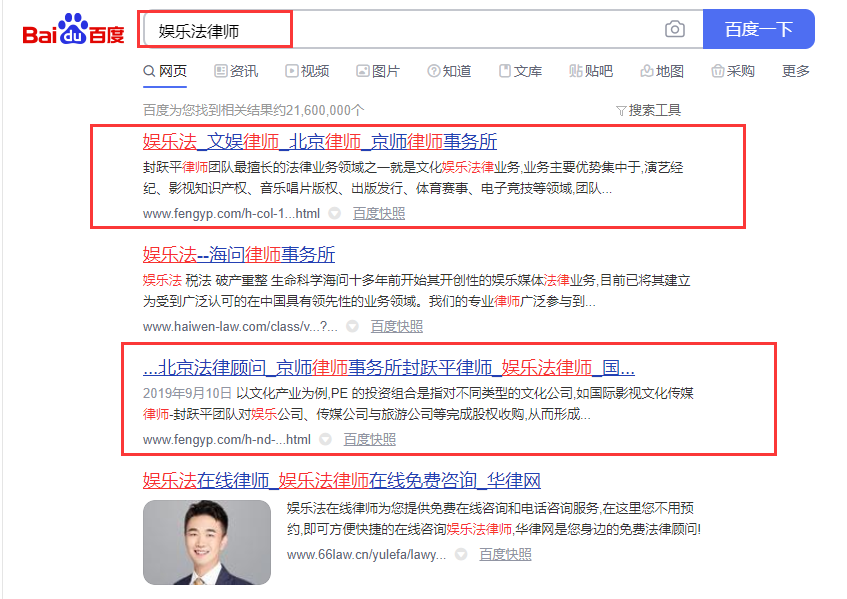 京師律師SEO優化案例 京師律師SEO優化案例