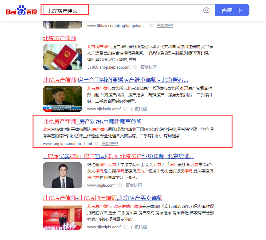 京師律師SEO優化案例 京師律師SEO優化案例