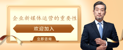 企業新媒體運營的重要性