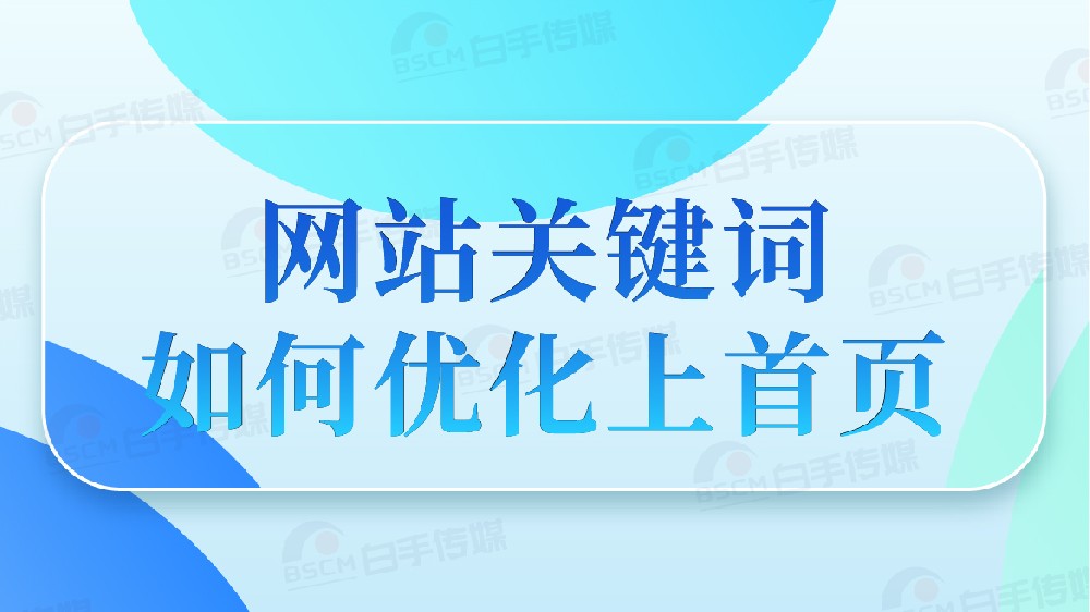 2025年，企業seo優化還有做的必要嗎？
